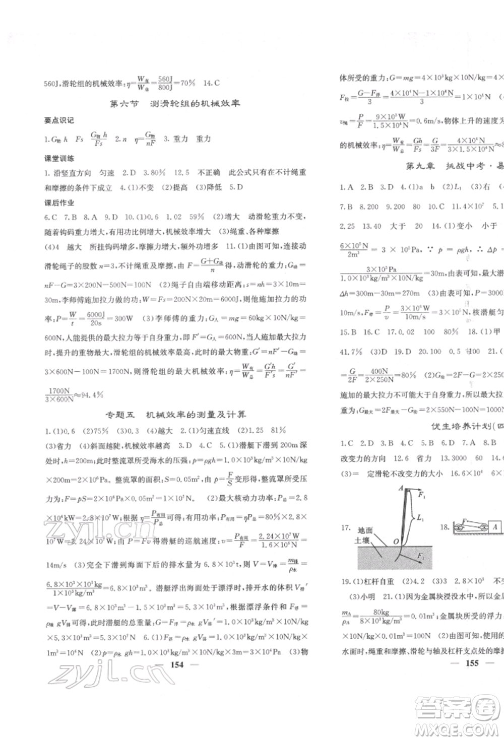 四川大學(xué)出版社2022課堂點睛八年級物理下冊北師大版參考答案