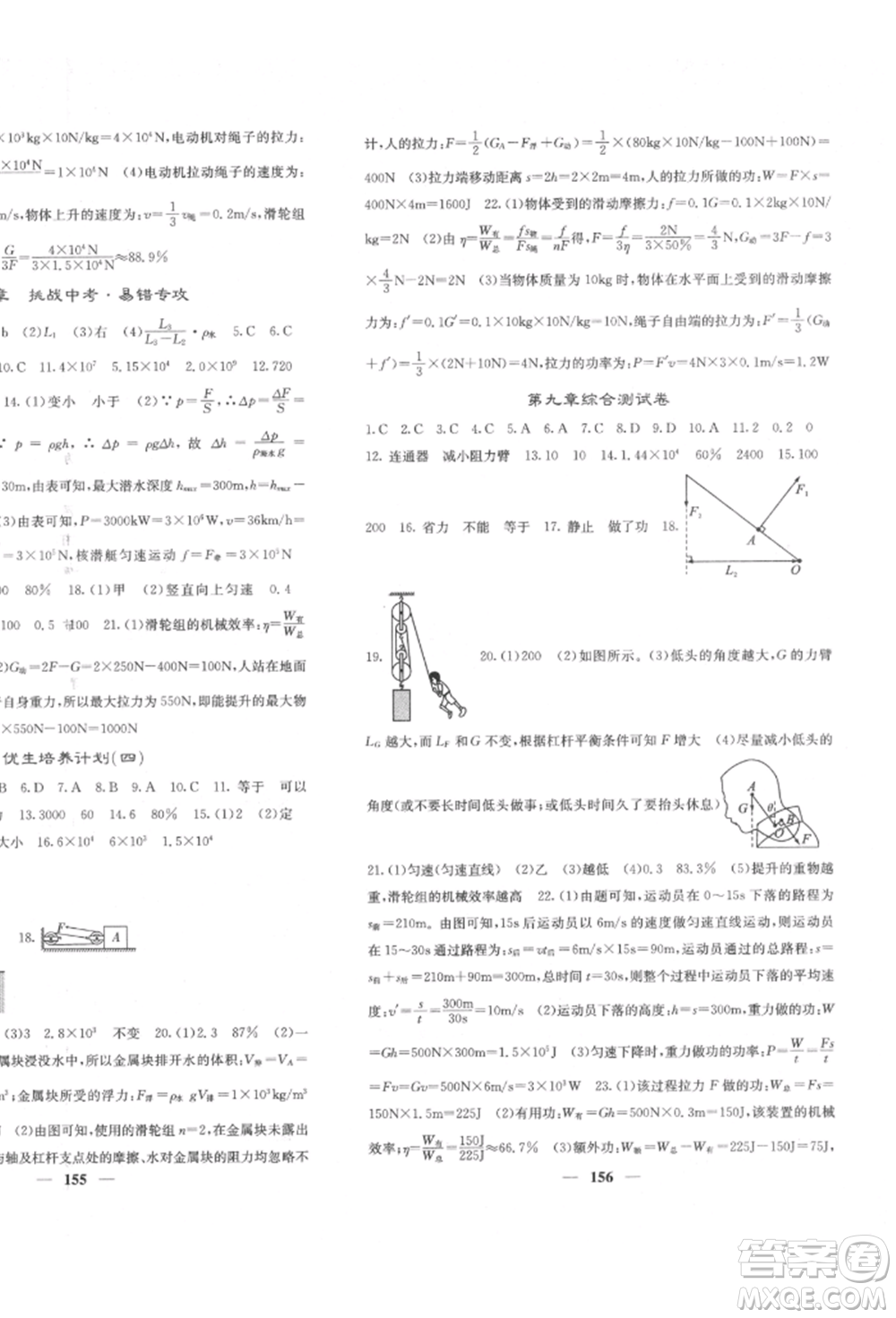 四川大學(xué)出版社2022課堂點睛八年級物理下冊北師大版參考答案