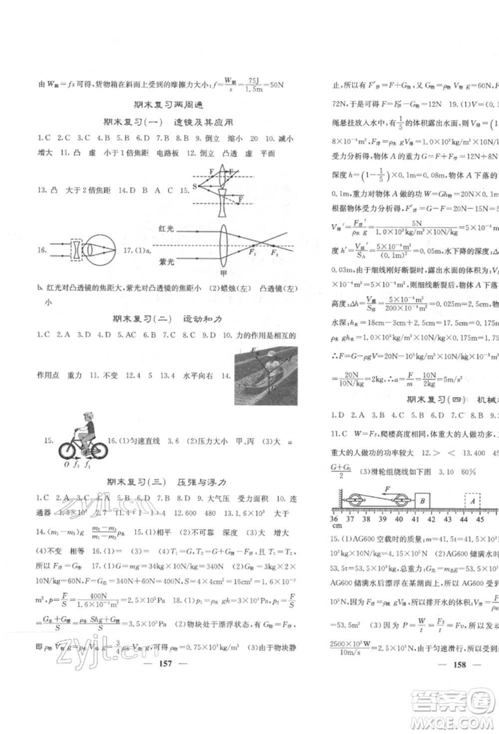 四川大學(xué)出版社2022課堂點睛八年級物理下冊北師大版參考答案