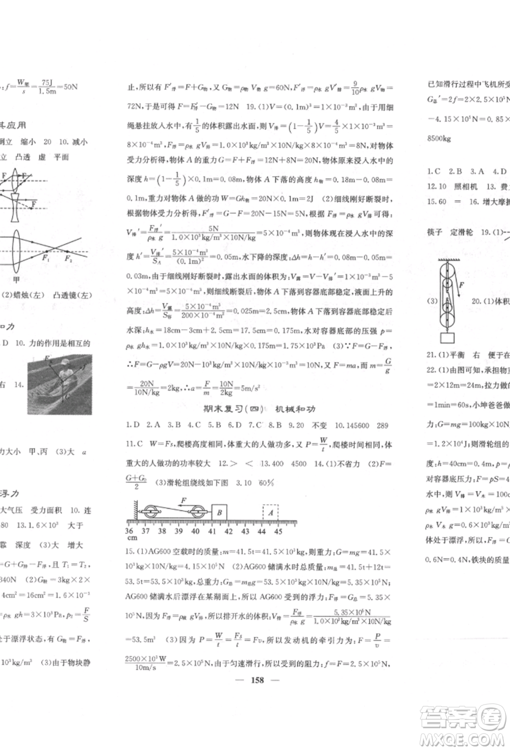 四川大學(xué)出版社2022課堂點睛八年級物理下冊北師大版參考答案