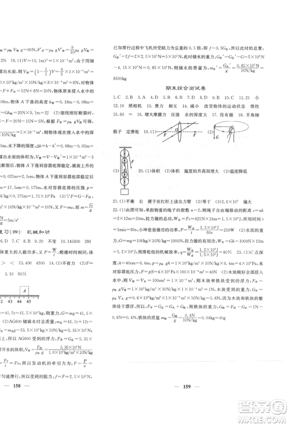 四川大學(xué)出版社2022課堂點睛八年級物理下冊北師大版參考答案