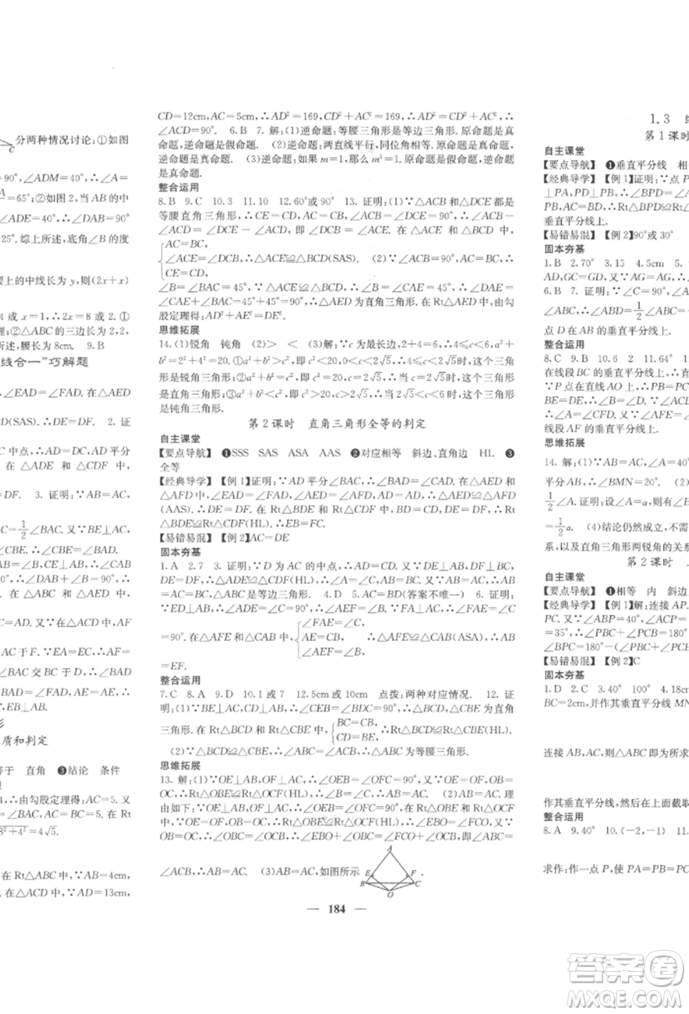 四川大學(xué)出版社2022課堂點睛八年級數(shù)學(xué)下冊北師大版參考答案