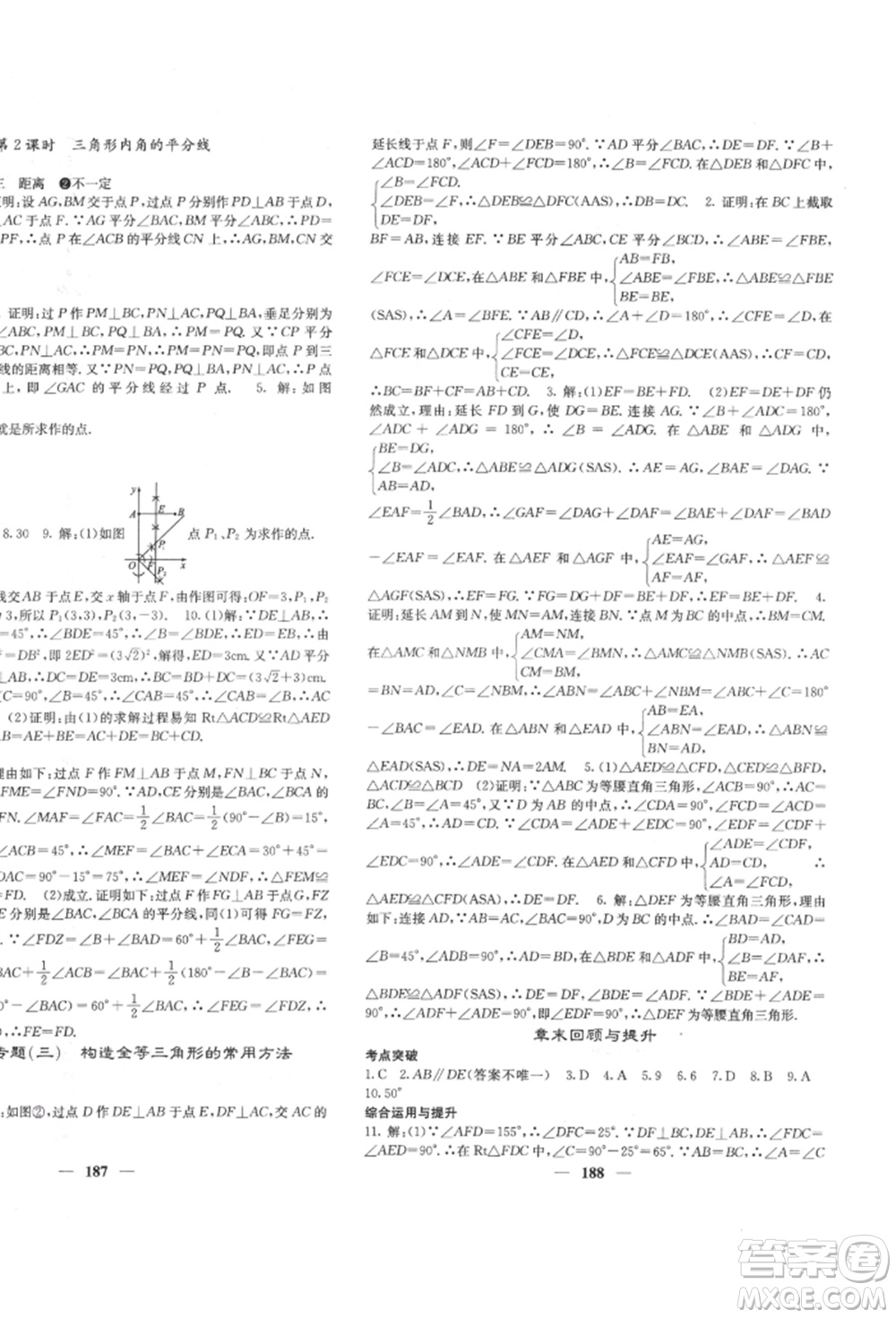 四川大學(xué)出版社2022課堂點睛八年級數(shù)學(xué)下冊北師大版參考答案