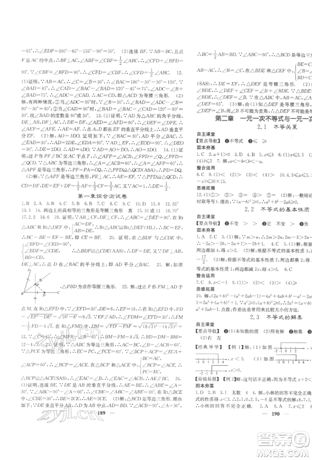 四川大學(xué)出版社2022課堂點睛八年級數(shù)學(xué)下冊北師大版參考答案