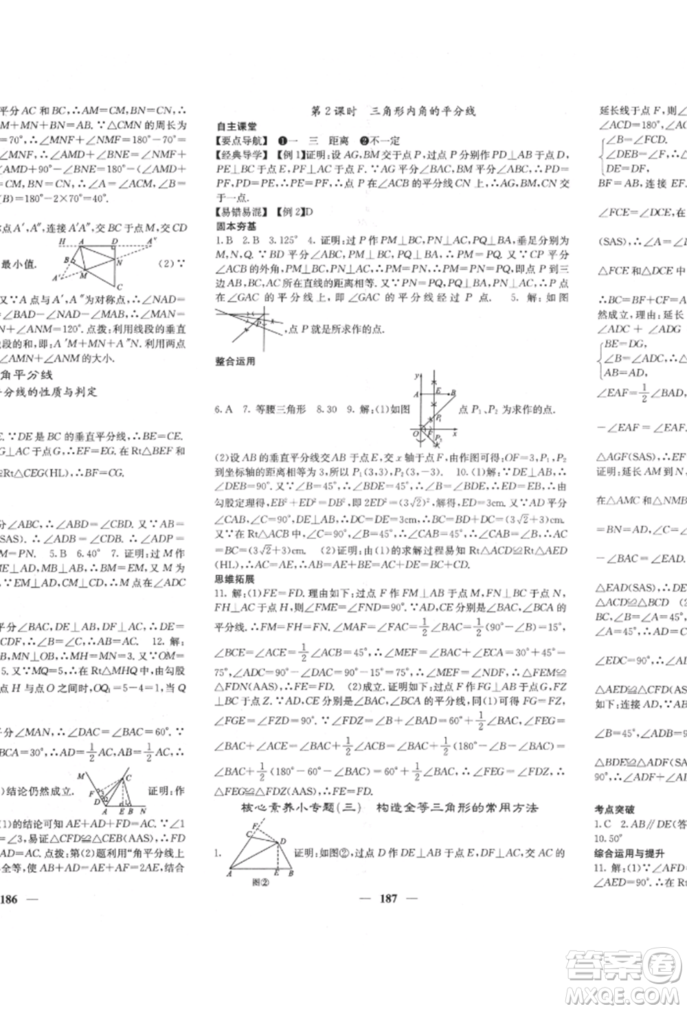 四川大學(xué)出版社2022課堂點睛八年級數(shù)學(xué)下冊北師大版參考答案