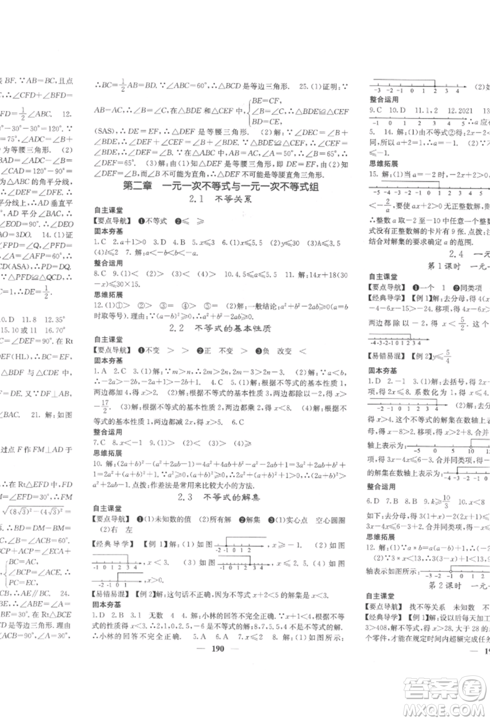 四川大學(xué)出版社2022課堂點睛八年級數(shù)學(xué)下冊北師大版參考答案