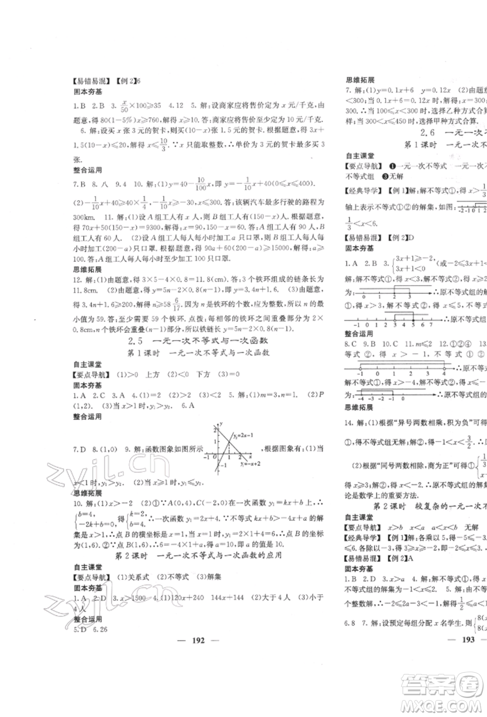 四川大學(xué)出版社2022課堂點睛八年級數(shù)學(xué)下冊北師大版參考答案