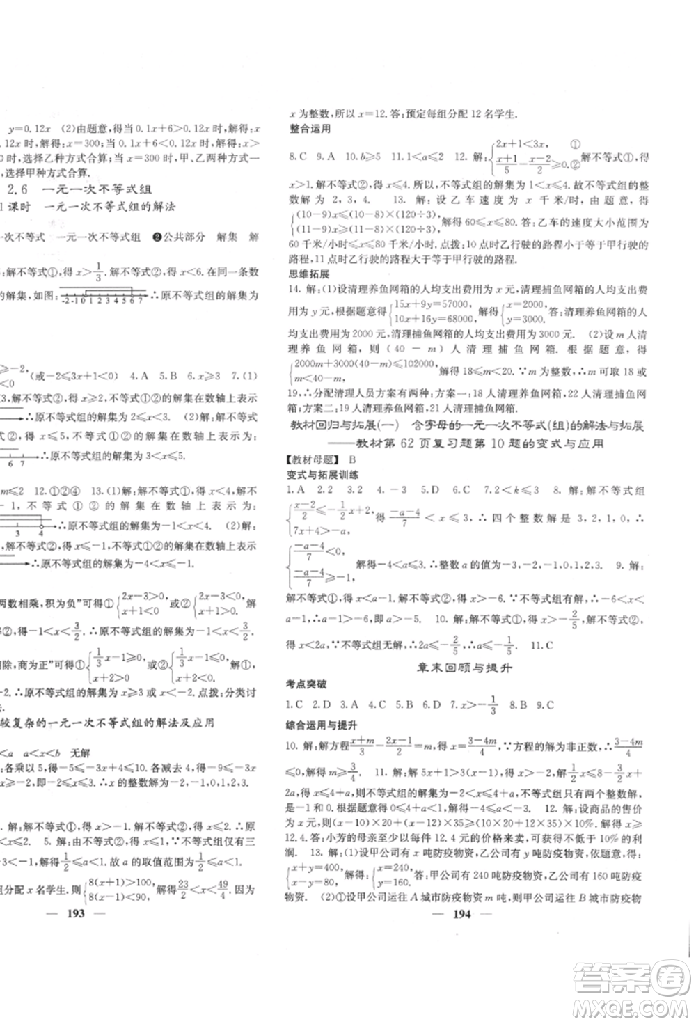 四川大學(xué)出版社2022課堂點睛八年級數(shù)學(xué)下冊北師大版參考答案