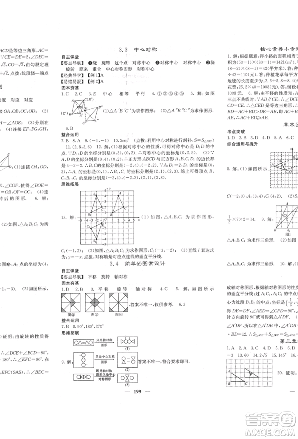 四川大學(xué)出版社2022課堂點睛八年級數(shù)學(xué)下冊北師大版參考答案