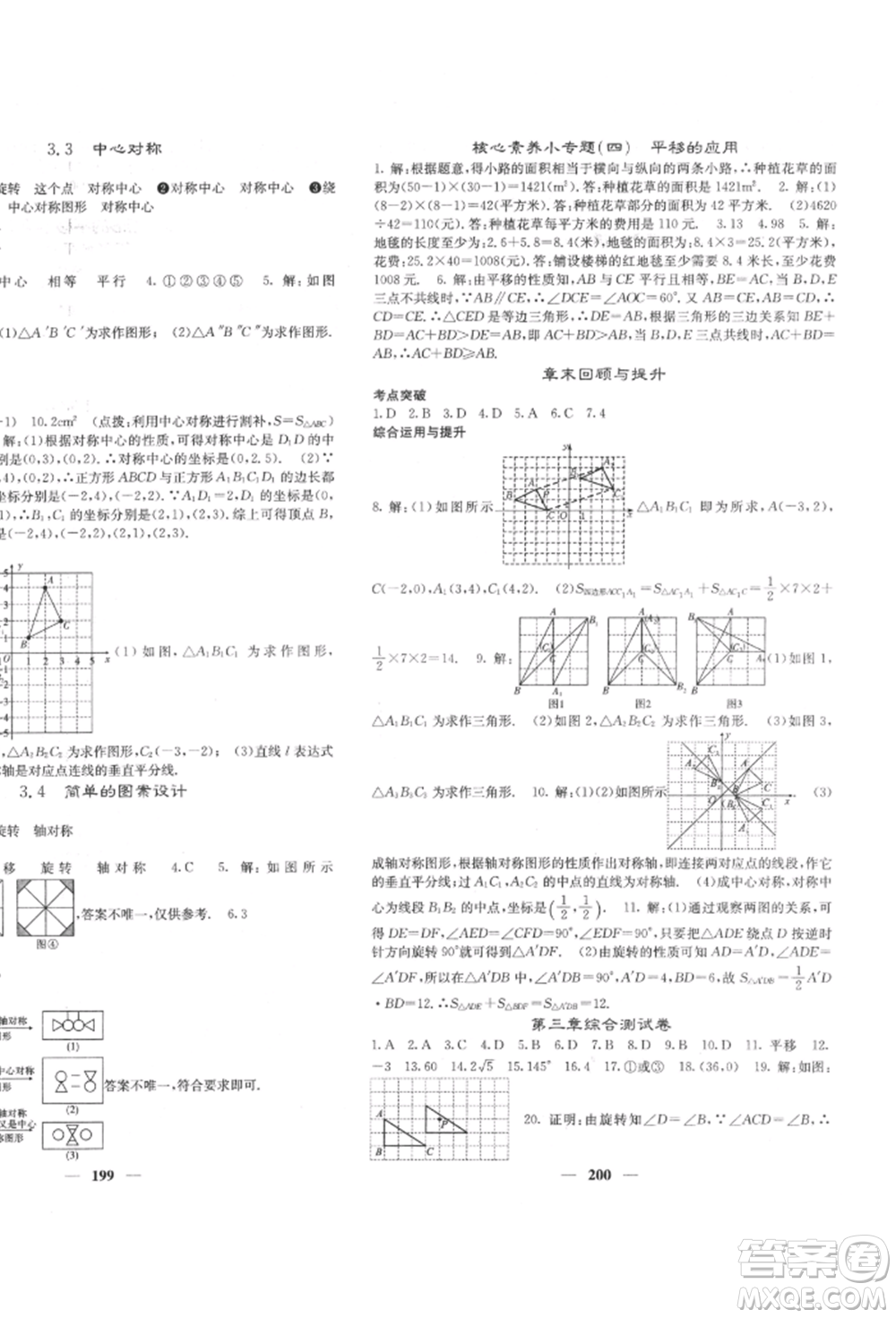 四川大學(xué)出版社2022課堂點睛八年級數(shù)學(xué)下冊北師大版參考答案