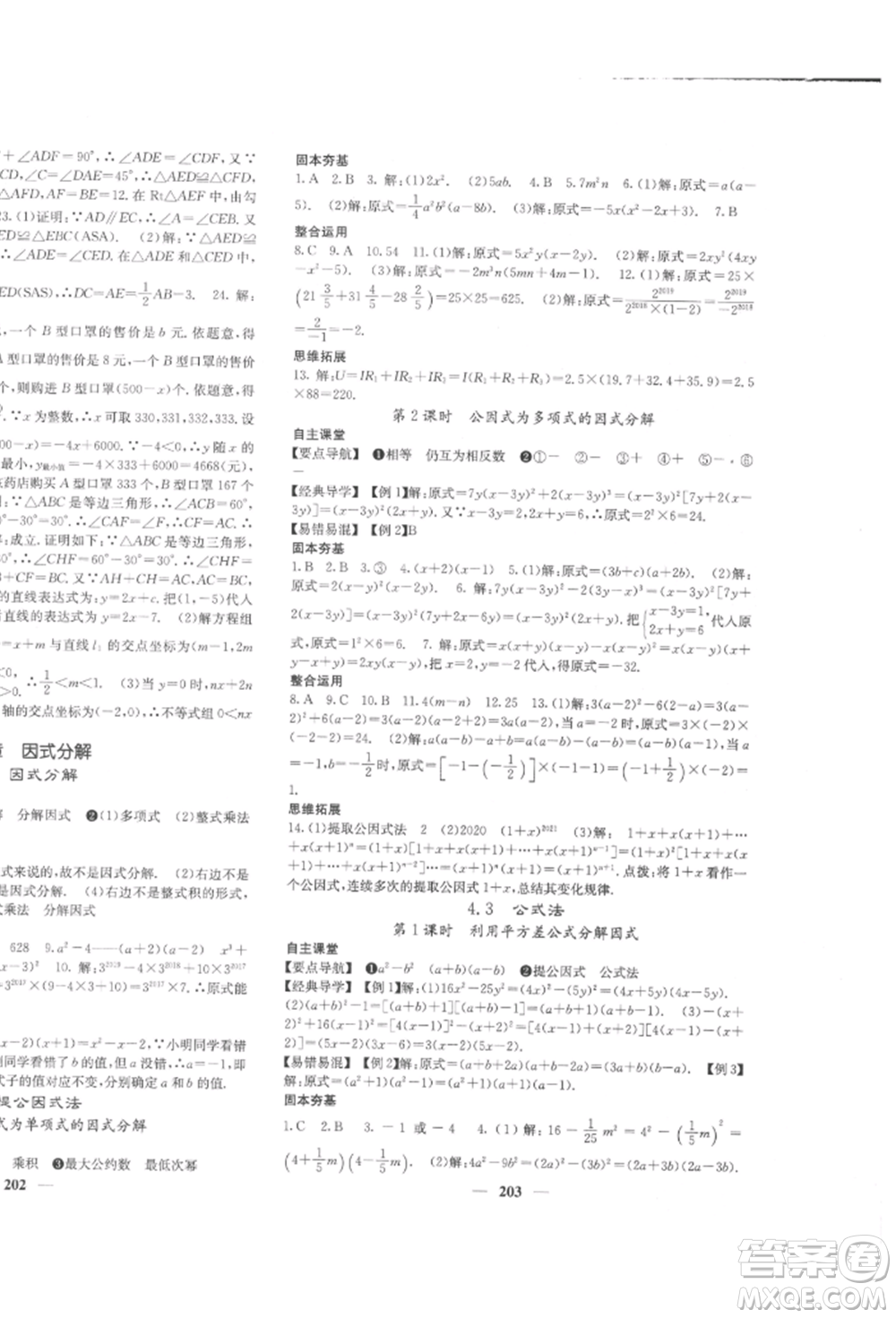 四川大學(xué)出版社2022課堂點睛八年級數(shù)學(xué)下冊北師大版參考答案