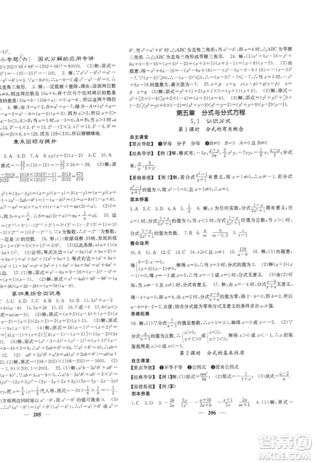 四川大學(xué)出版社2022課堂點睛八年級數(shù)學(xué)下冊北師大版參考答案