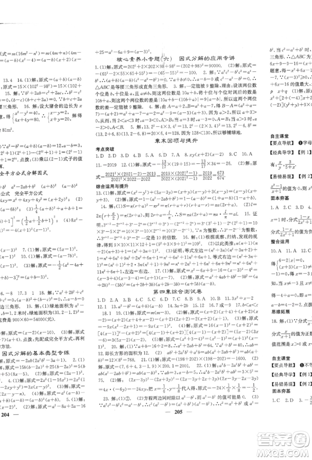 四川大學(xué)出版社2022課堂點睛八年級數(shù)學(xué)下冊北師大版參考答案