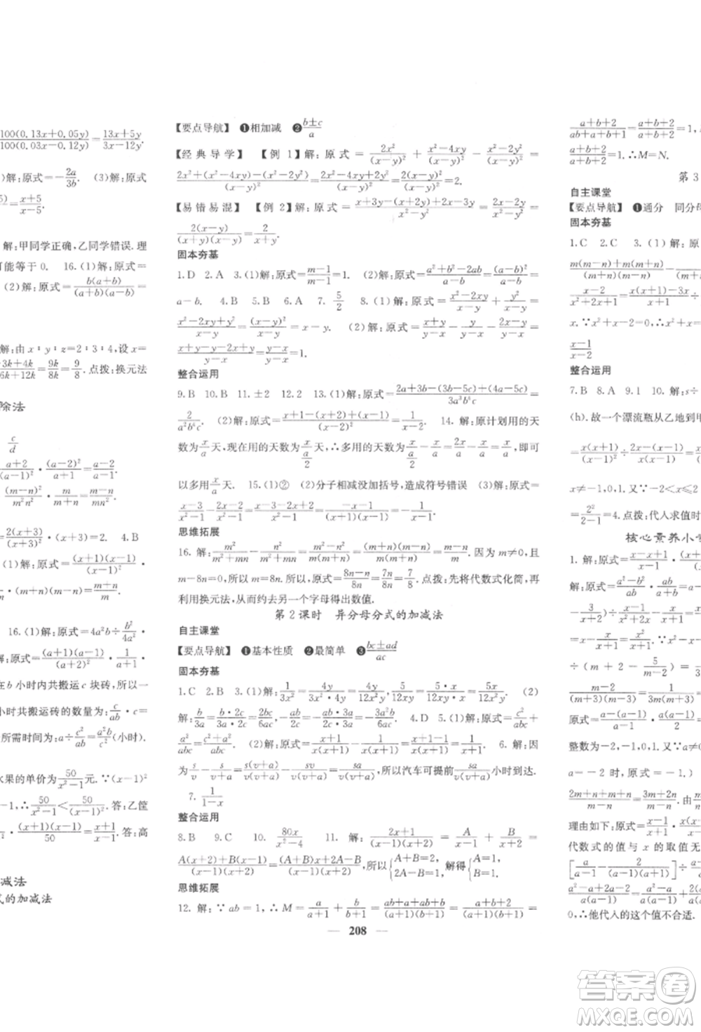 四川大學(xué)出版社2022課堂點睛八年級數(shù)學(xué)下冊北師大版參考答案