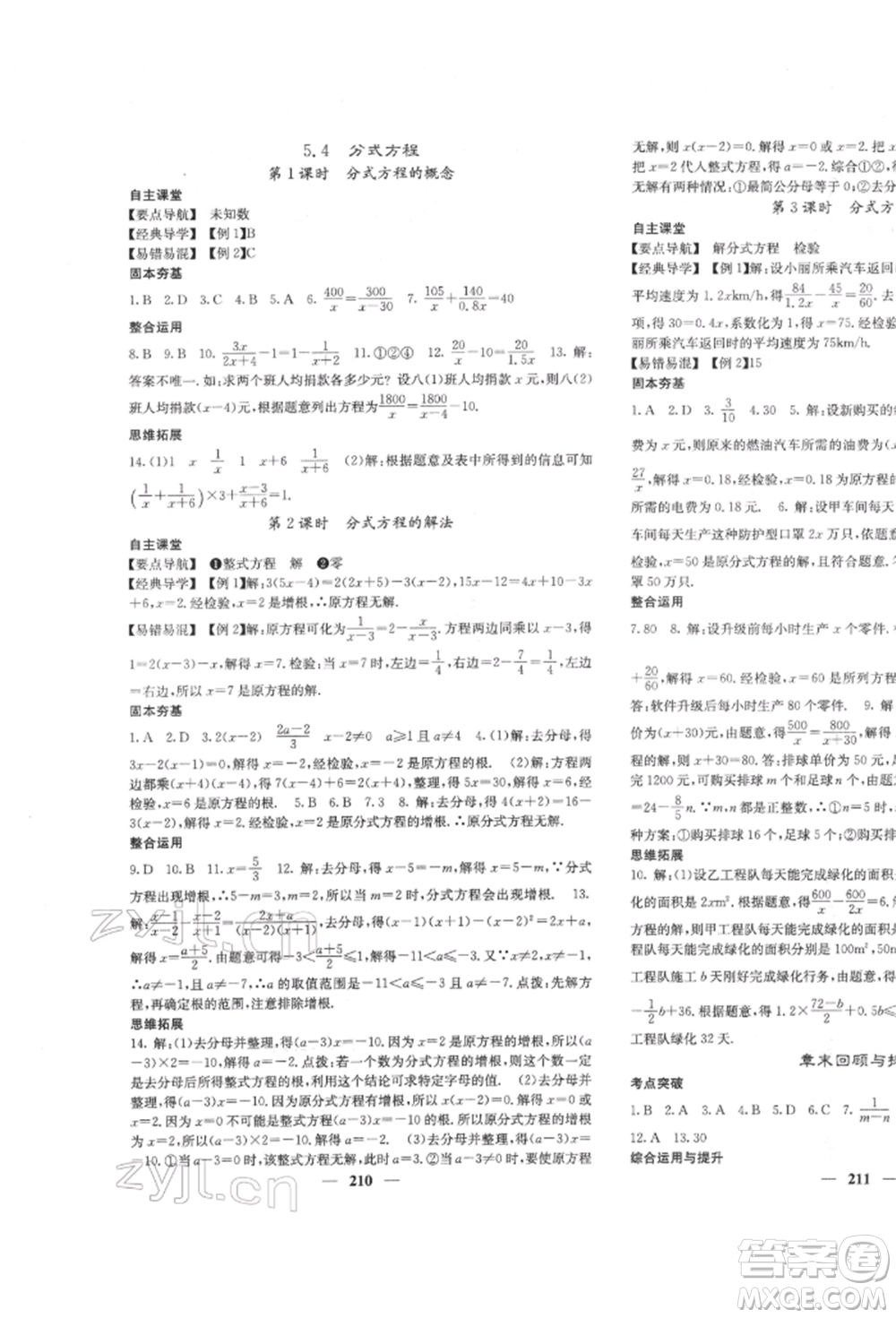 四川大學(xué)出版社2022課堂點睛八年級數(shù)學(xué)下冊北師大版參考答案