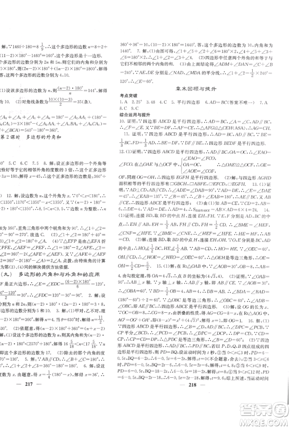 四川大學(xué)出版社2022課堂點睛八年級數(shù)學(xué)下冊北師大版參考答案