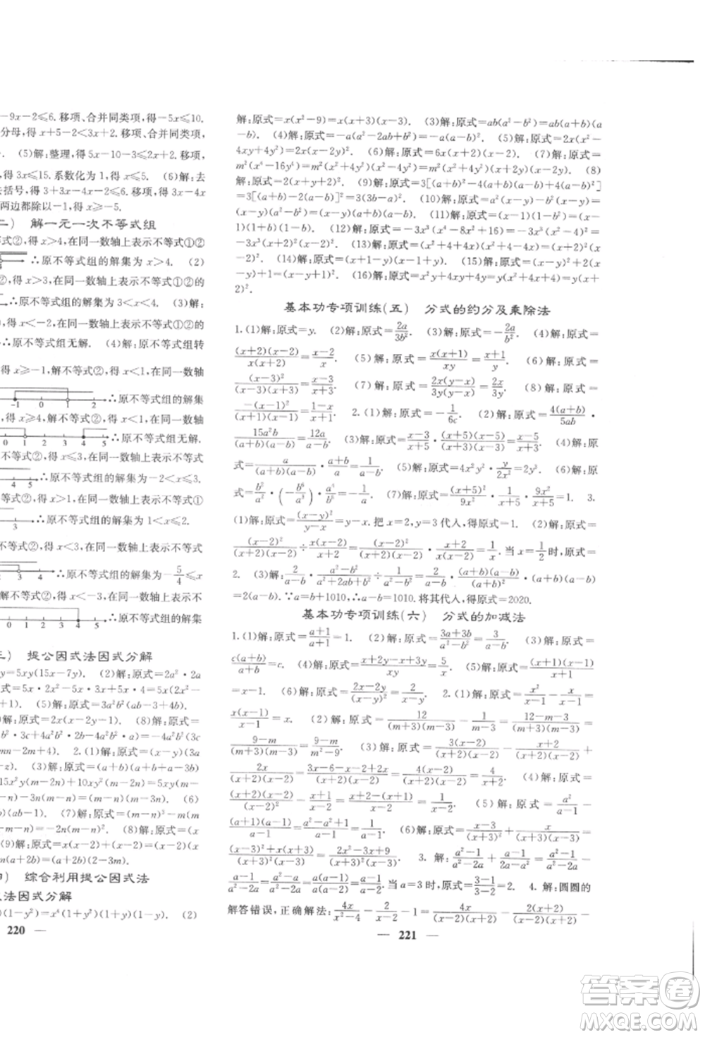 四川大學(xué)出版社2022課堂點睛八年級數(shù)學(xué)下冊北師大版參考答案