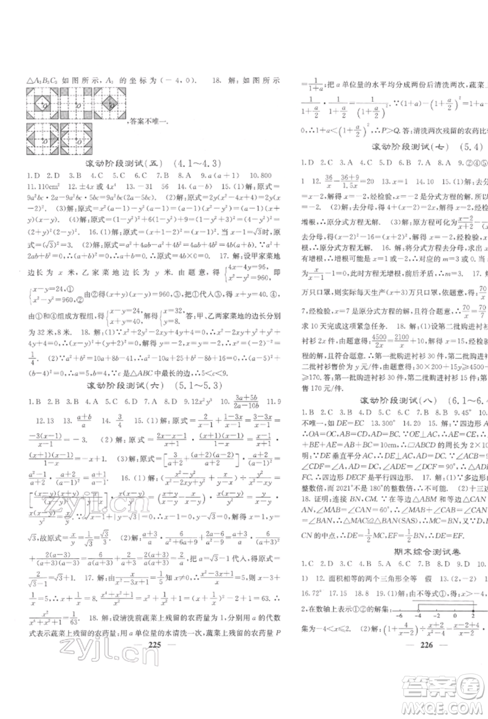 四川大學(xué)出版社2022課堂點睛八年級數(shù)學(xué)下冊北師大版參考答案