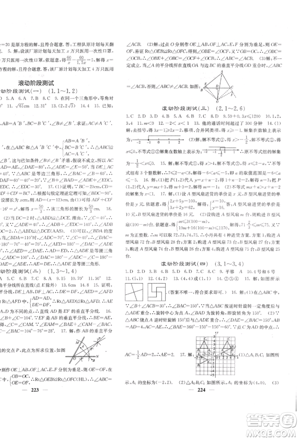 四川大學(xué)出版社2022課堂點睛八年級數(shù)學(xué)下冊北師大版參考答案