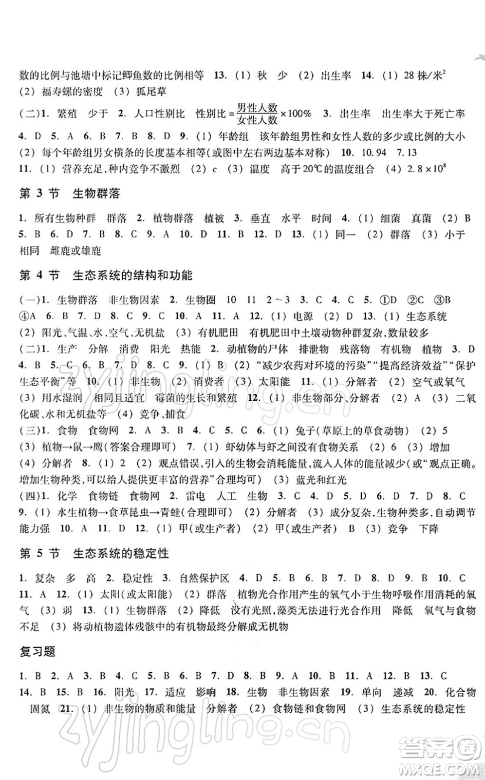 浙江教育出版社2022科學(xué)作業(yè)本九年級下冊ZH浙教版AB本答案