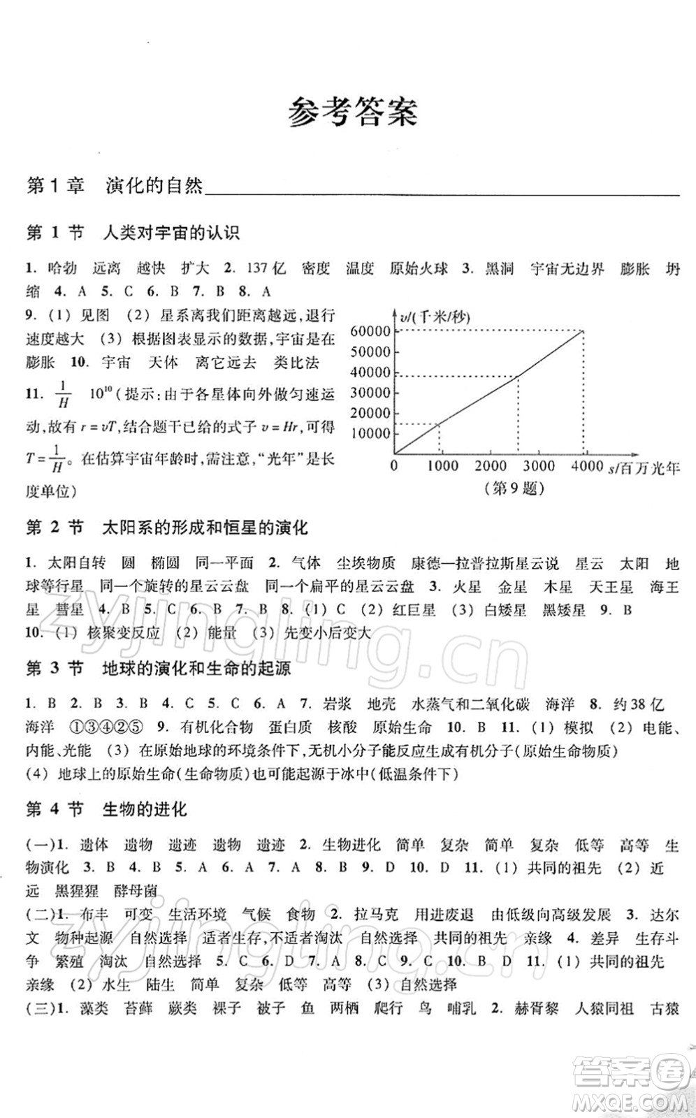 浙江教育出版社2022科學(xué)作業(yè)本九年級下冊ZH浙教版AB本答案