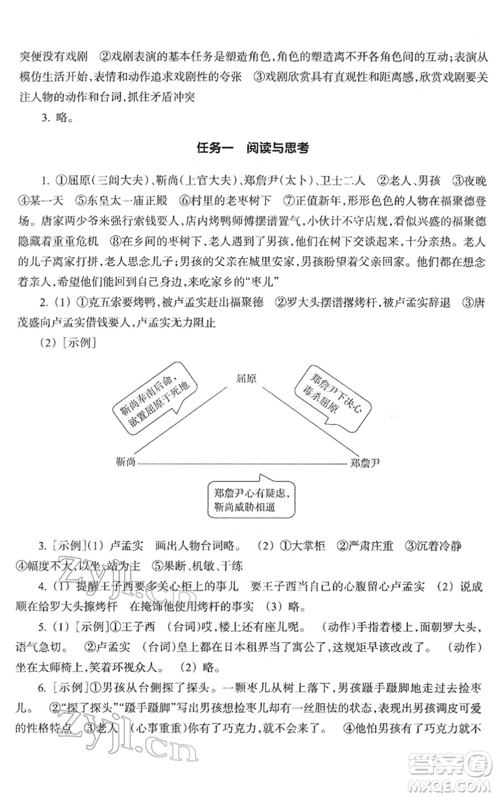 浙江教育出版社2022語文作業(yè)本九年級下冊人教版答案