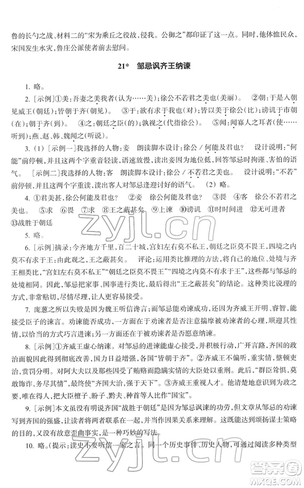 浙江教育出版社2022語文作業(yè)本九年級下冊人教版答案