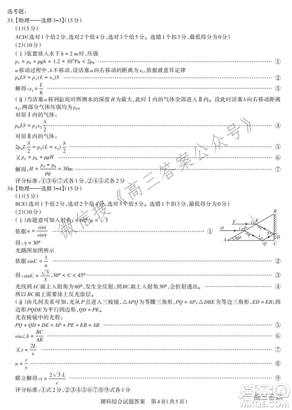 2022年山西省際名校聯(lián)考一啟航卷理科綜合參考答案