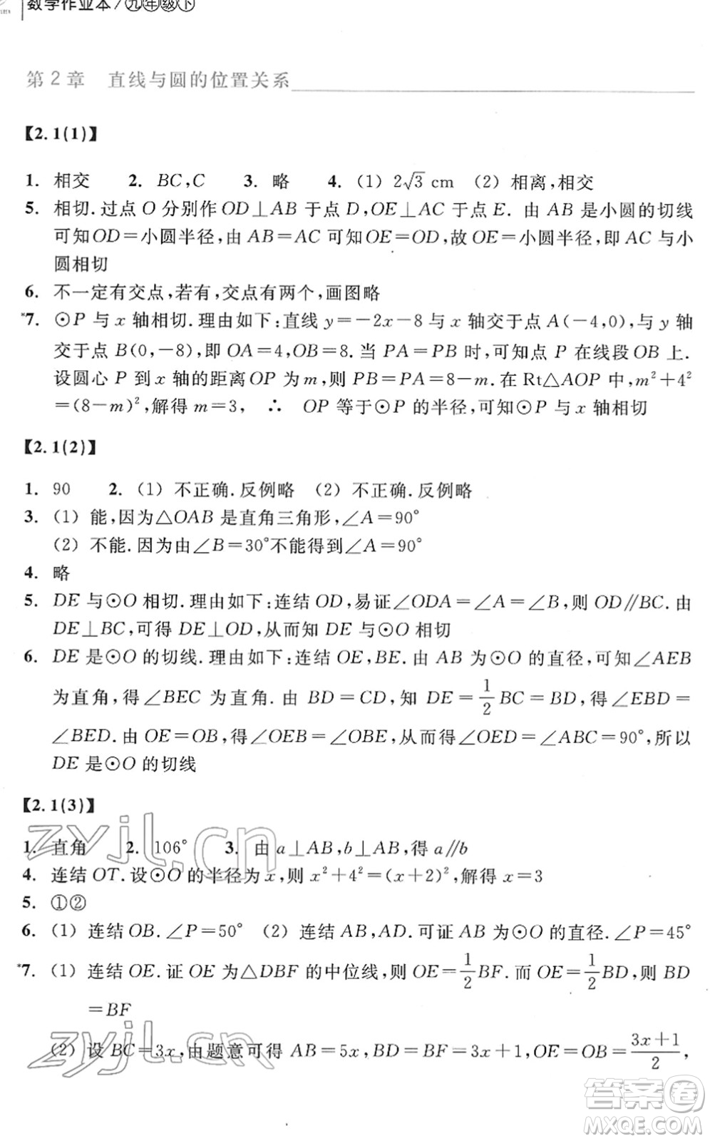 浙江教育出版社2022數(shù)學(xué)作業(yè)本九年級下冊ZH浙教版答案