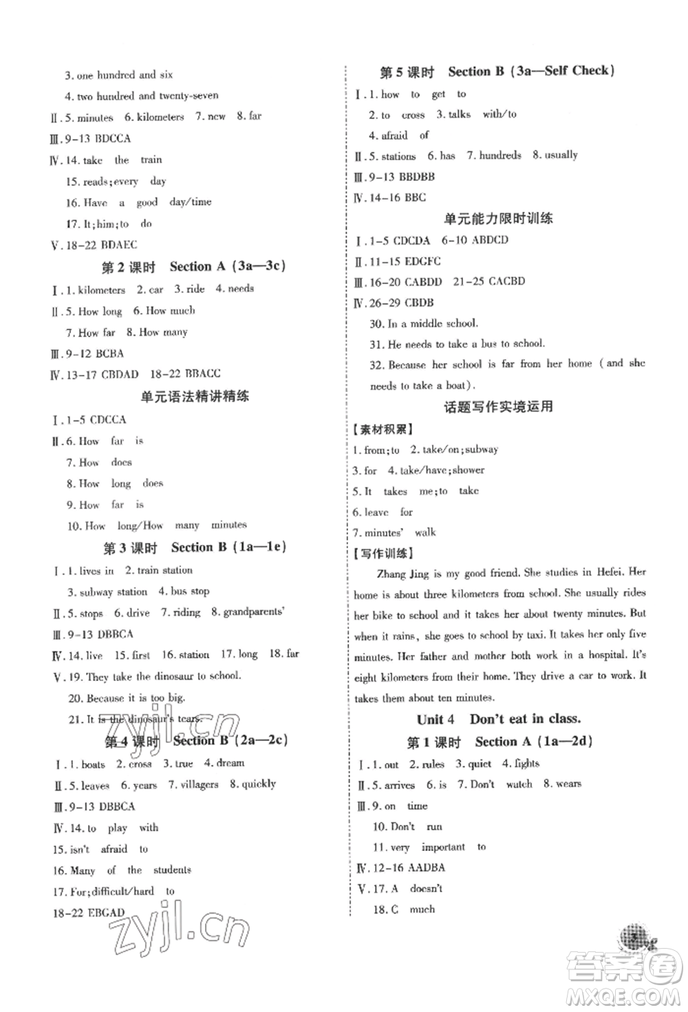 安徽大學(xué)出版社2022創(chuàng)新課堂創(chuàng)新作業(yè)本七年級(jí)英語(yǔ)下冊(cè)人教版參考答案