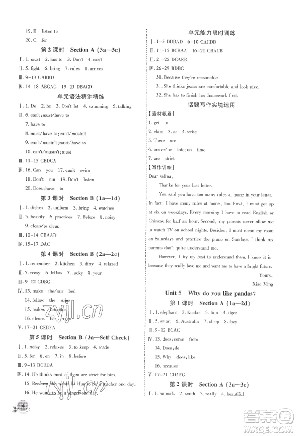 安徽大學(xué)出版社2022創(chuàng)新課堂創(chuàng)新作業(yè)本七年級(jí)英語(yǔ)下冊(cè)人教版參考答案