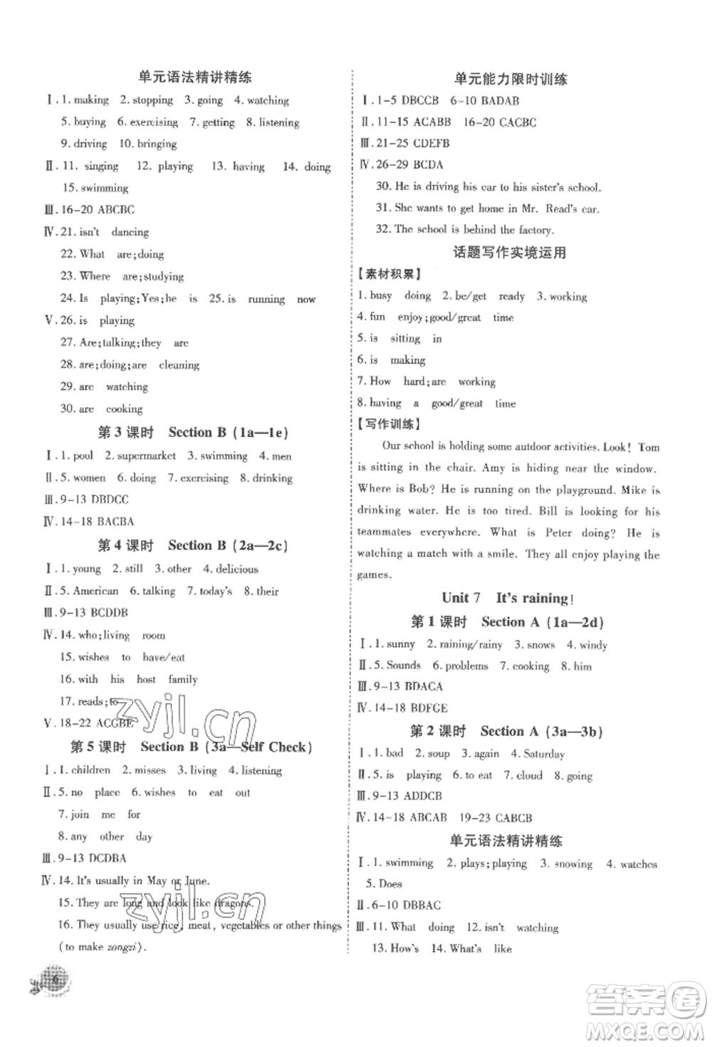 安徽大學(xué)出版社2022創(chuàng)新課堂創(chuàng)新作業(yè)本七年級(jí)英語(yǔ)下冊(cè)人教版參考答案