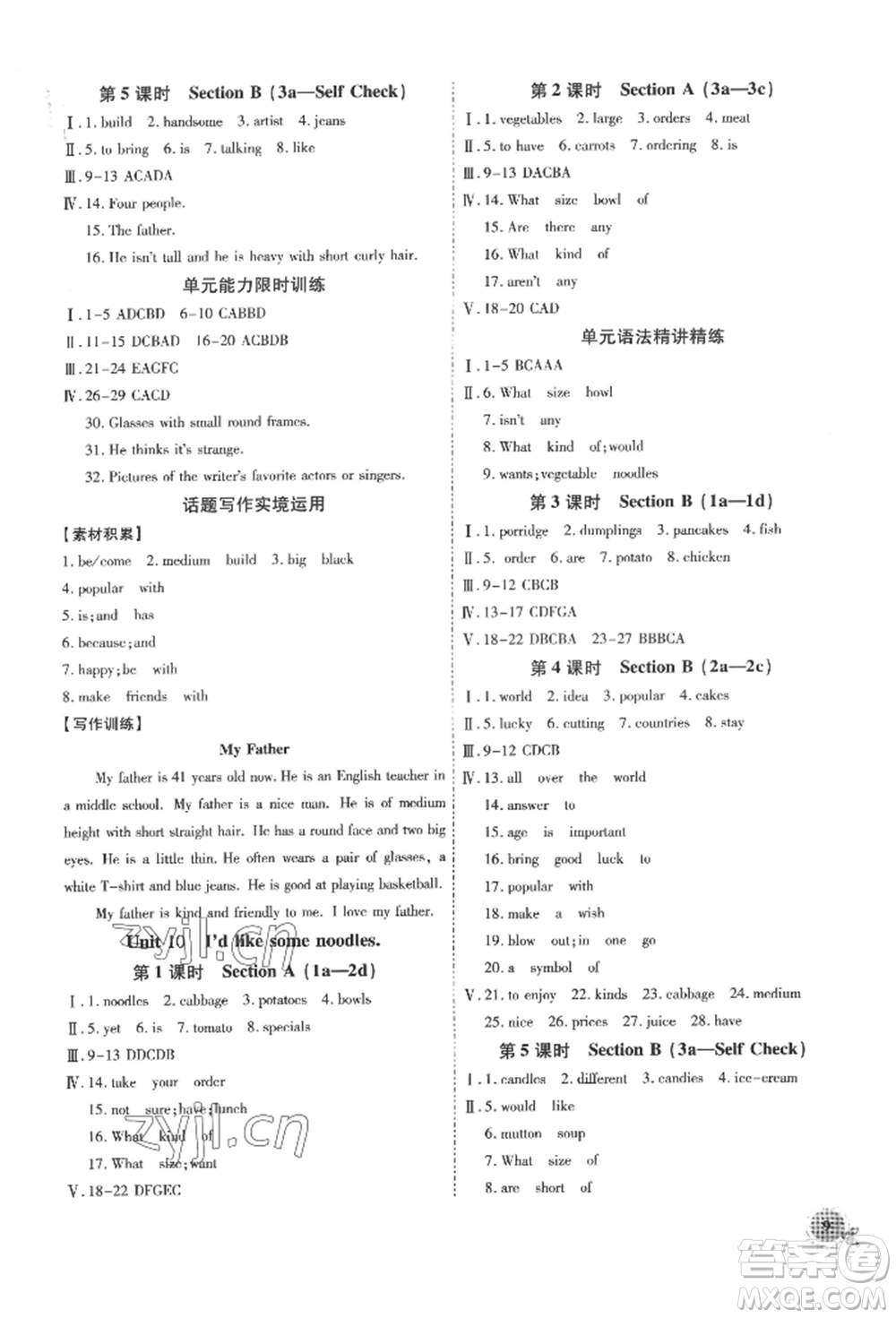 安徽大學(xué)出版社2022創(chuàng)新課堂創(chuàng)新作業(yè)本七年級(jí)英語(yǔ)下冊(cè)人教版參考答案