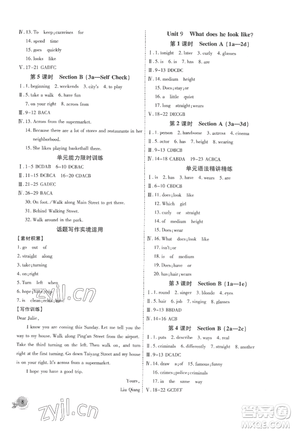 安徽大學(xué)出版社2022創(chuàng)新課堂創(chuàng)新作業(yè)本七年級(jí)英語(yǔ)下冊(cè)人教版參考答案