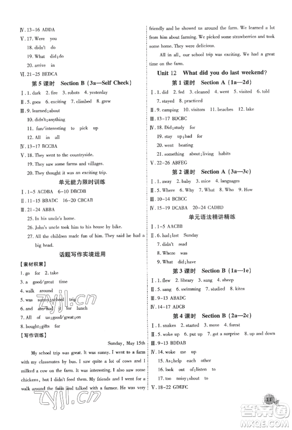 安徽大學(xué)出版社2022創(chuàng)新課堂創(chuàng)新作業(yè)本七年級(jí)英語(yǔ)下冊(cè)人教版參考答案