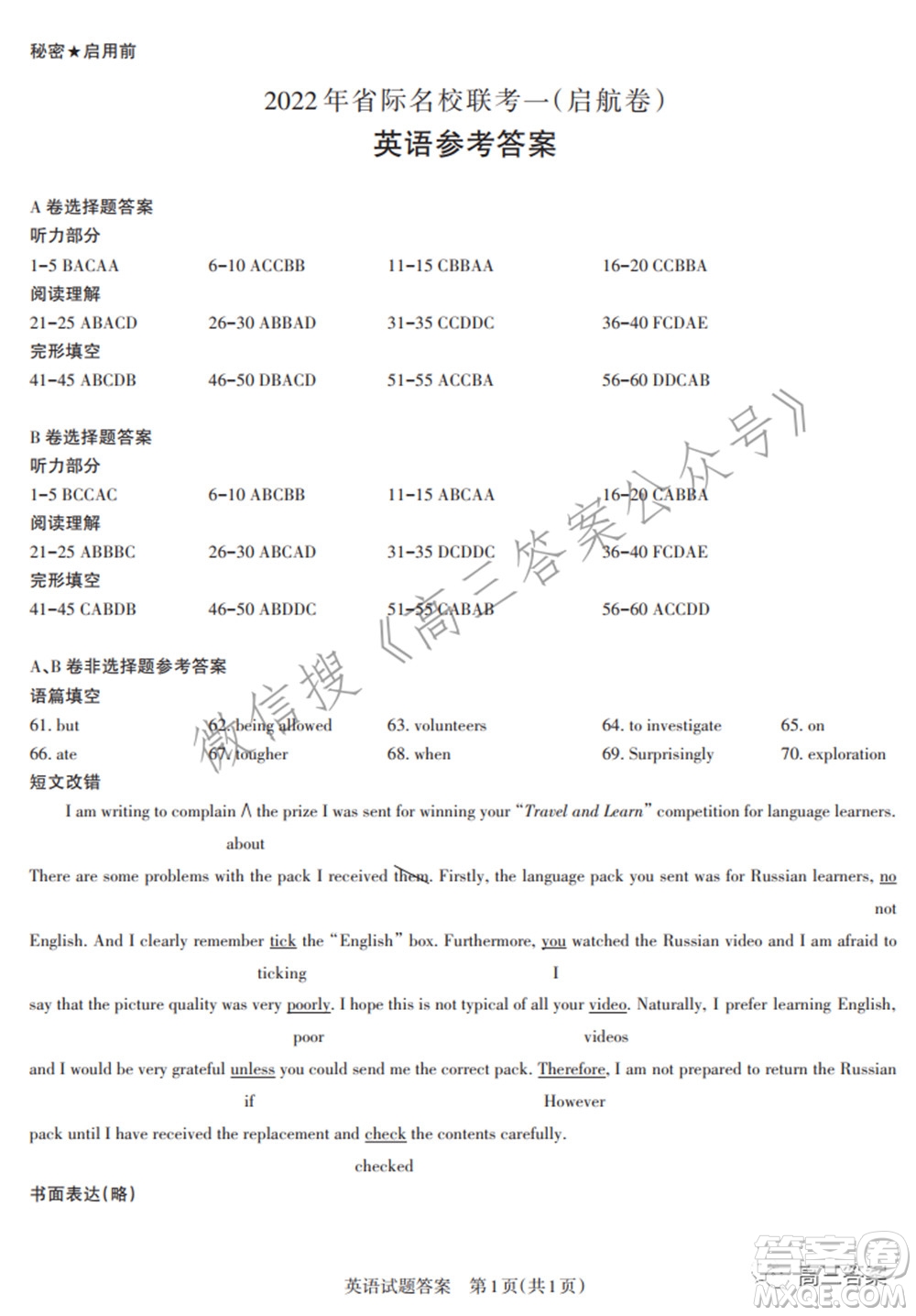 2022年山西省際名校聯(lián)考一啟航卷英語參考答案