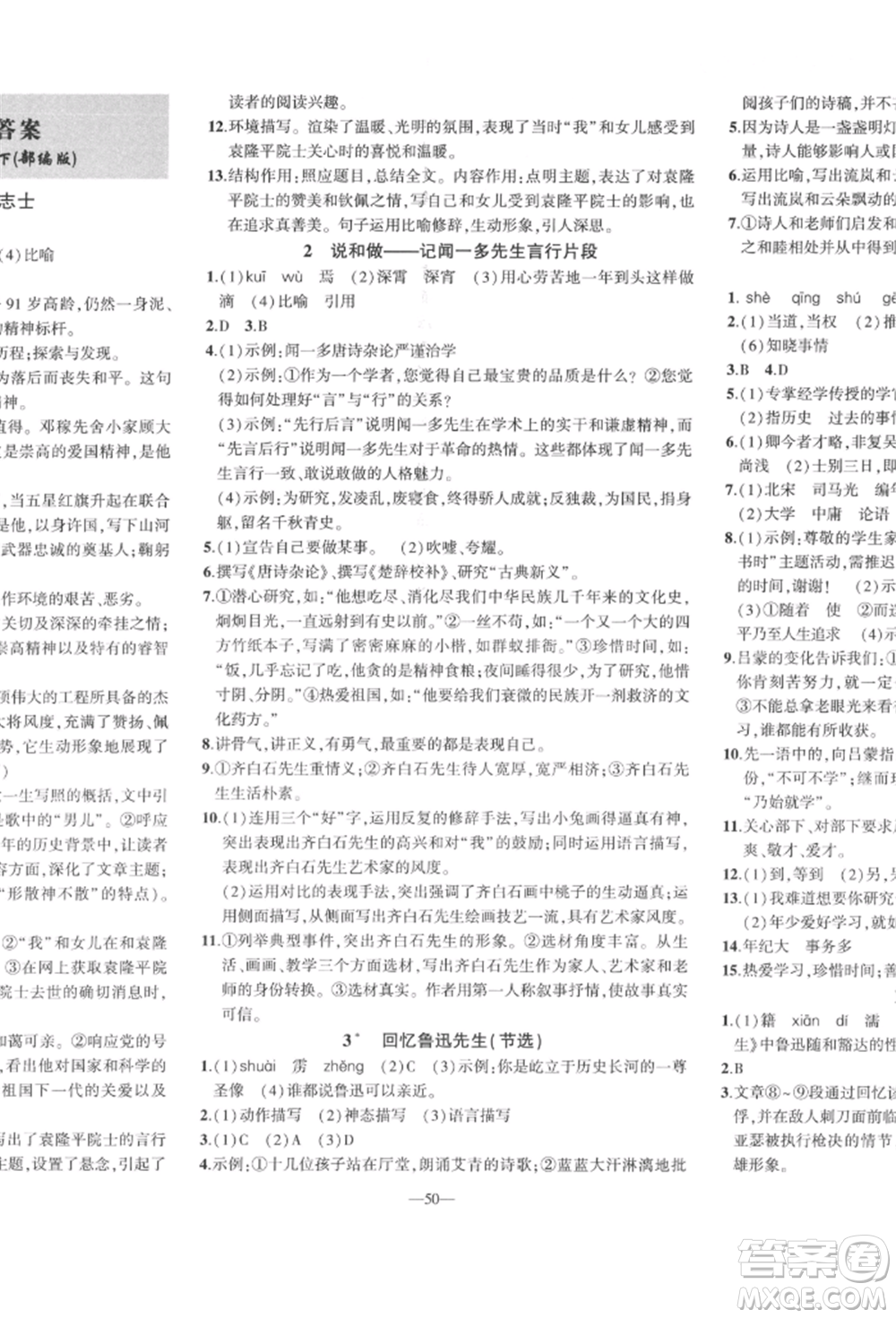 安徽大學(xué)出版社2022創(chuàng)新課堂創(chuàng)新作業(yè)本七年級語文下冊部編版參考答案