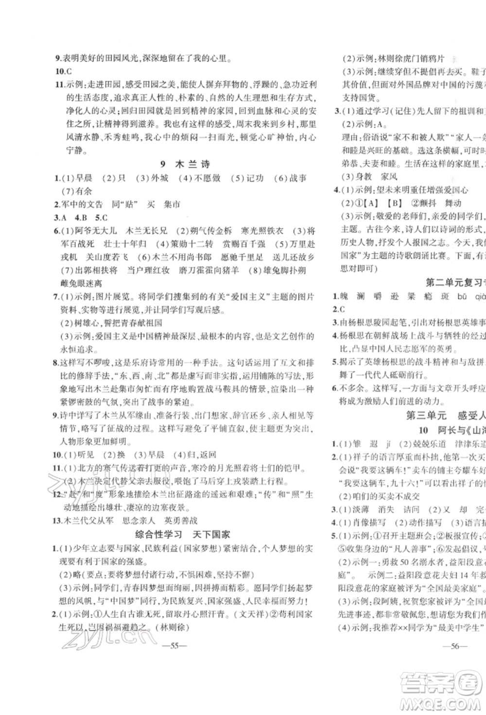 安徽大學(xué)出版社2022創(chuàng)新課堂創(chuàng)新作業(yè)本七年級語文下冊部編版參考答案