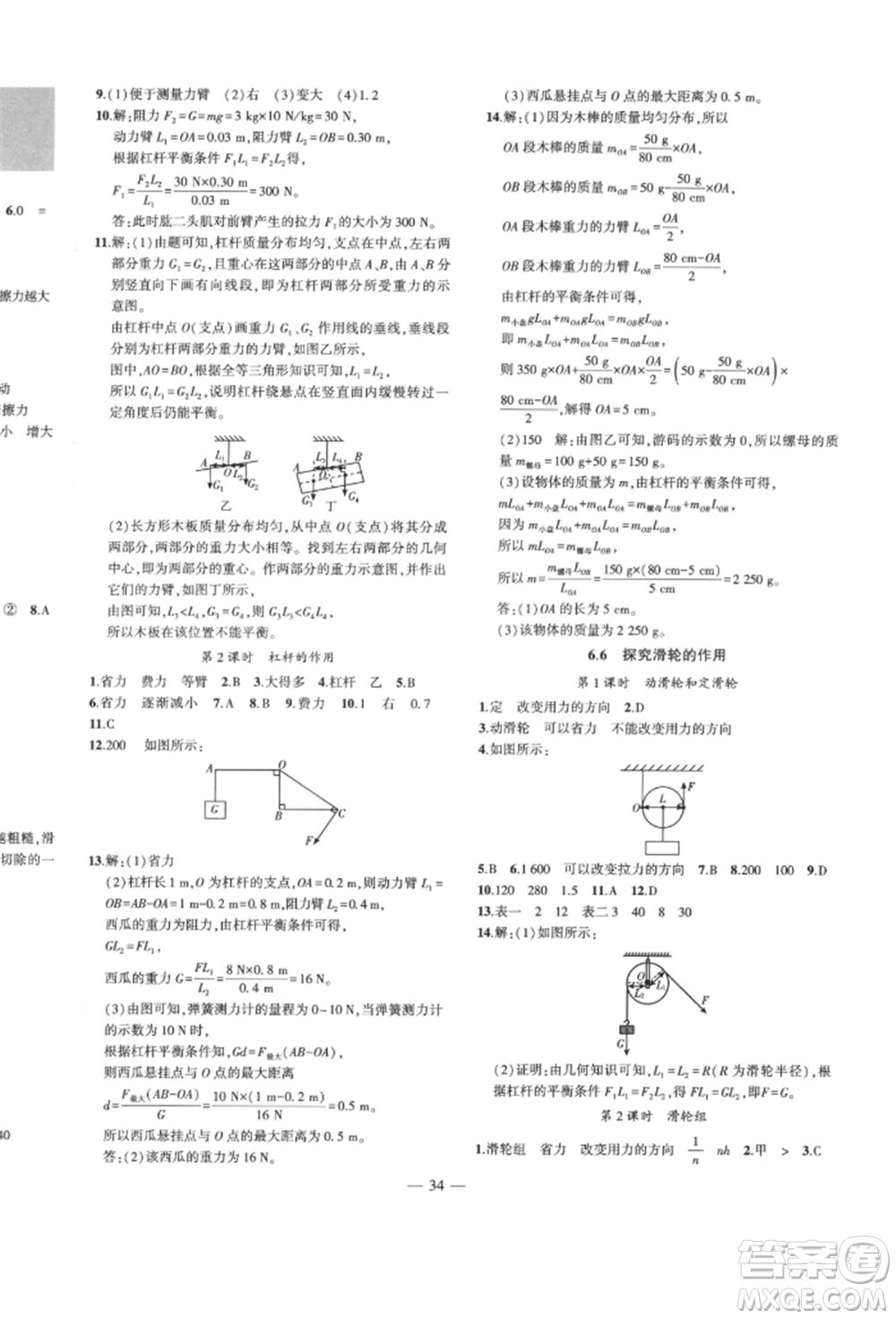 安徽大學(xué)出版社2022創(chuàng)新課堂創(chuàng)新作業(yè)本八年級(jí)物理下冊(cè)滬粵版參考答案