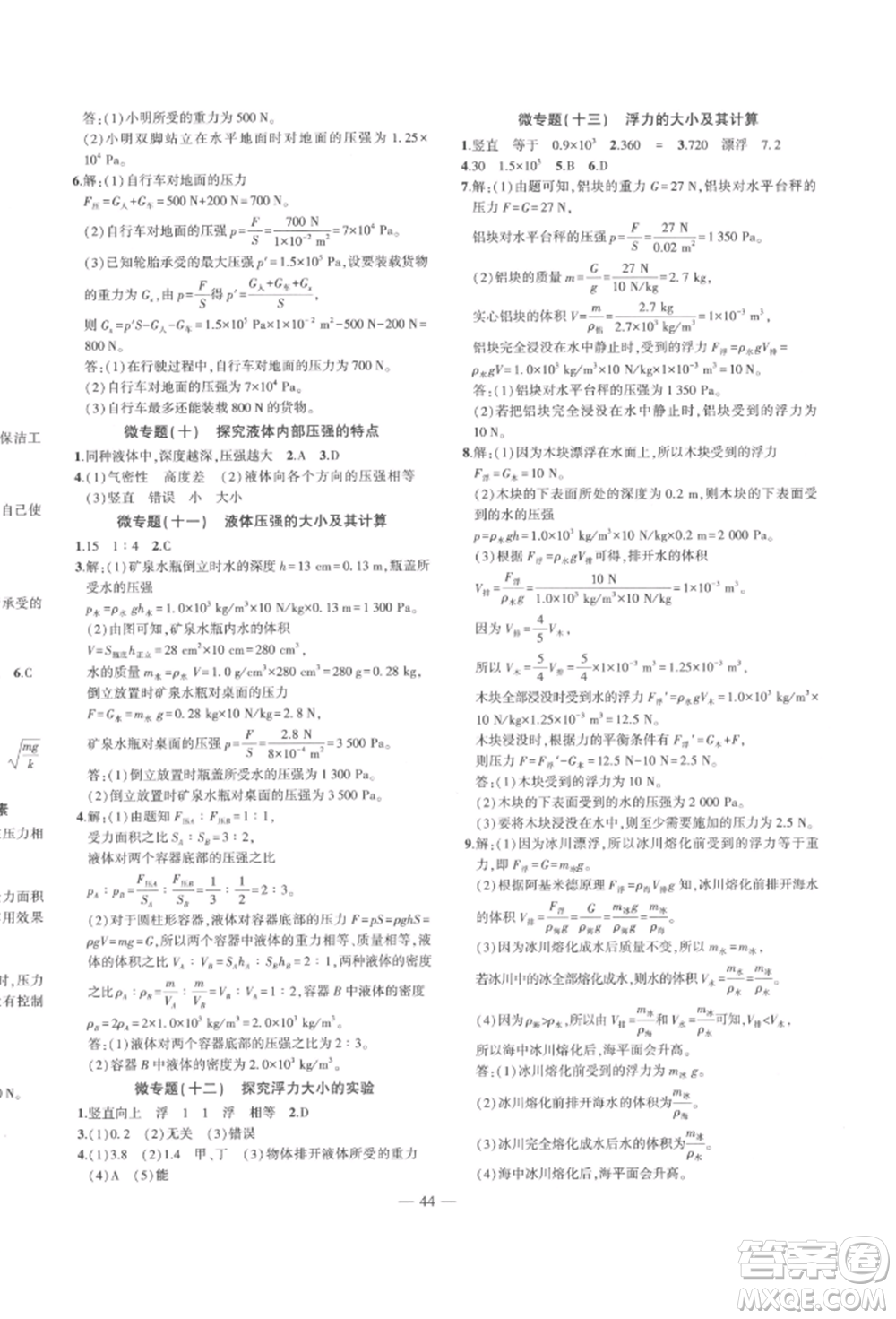 安徽大學(xué)出版社2022創(chuàng)新課堂創(chuàng)新作業(yè)本八年級(jí)物理下冊(cè)滬粵版參考答案