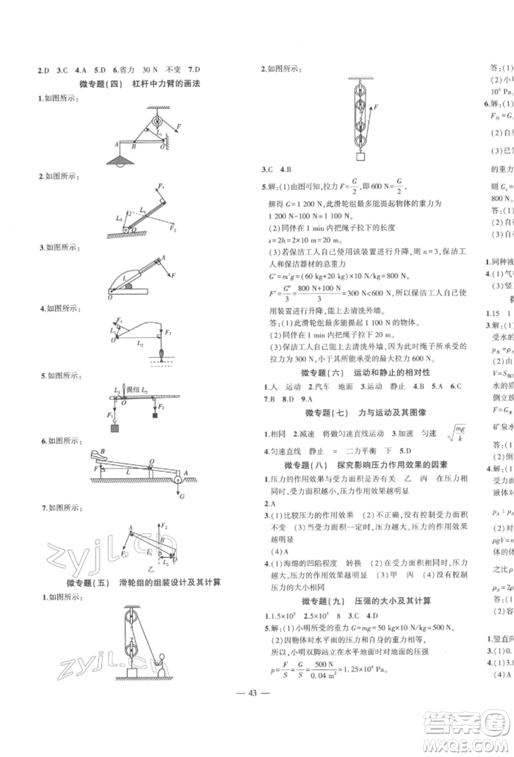 安徽大學(xué)出版社2022創(chuàng)新課堂創(chuàng)新作業(yè)本八年級(jí)物理下冊(cè)滬粵版參考答案