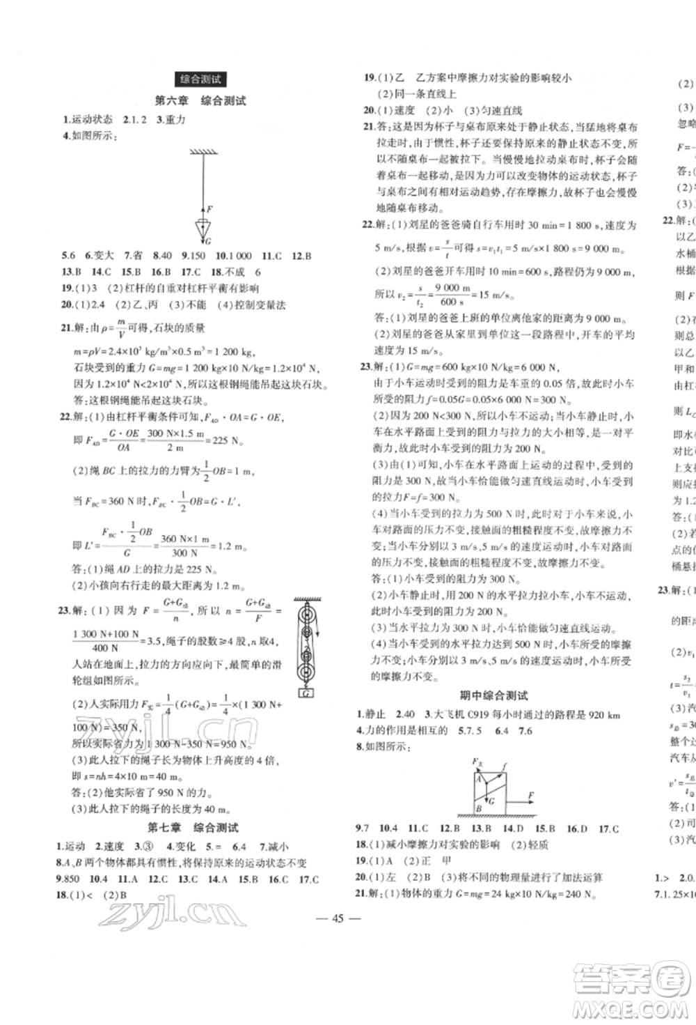 安徽大學(xué)出版社2022創(chuàng)新課堂創(chuàng)新作業(yè)本八年級(jí)物理下冊(cè)滬粵版參考答案