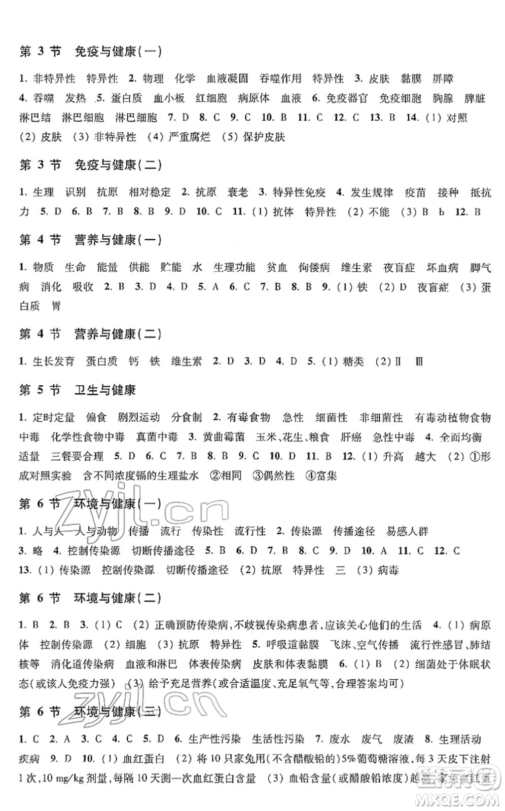 浙江教育出版社2022科學(xué)作業(yè)本九年級(jí)下冊(cè)H華東師大版AB本答案