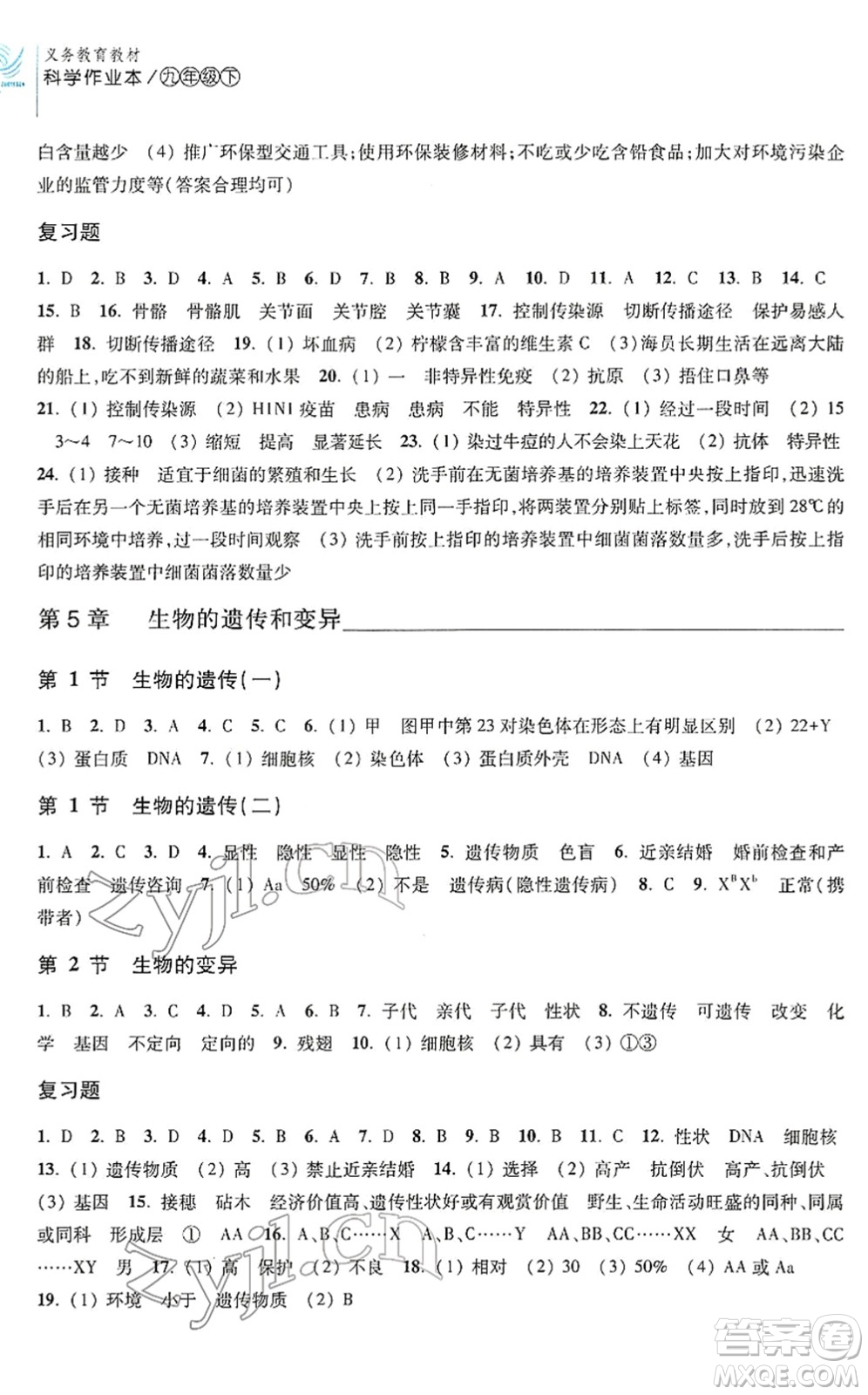 浙江教育出版社2022科學(xué)作業(yè)本九年級(jí)下冊(cè)H華東師大版AB本答案