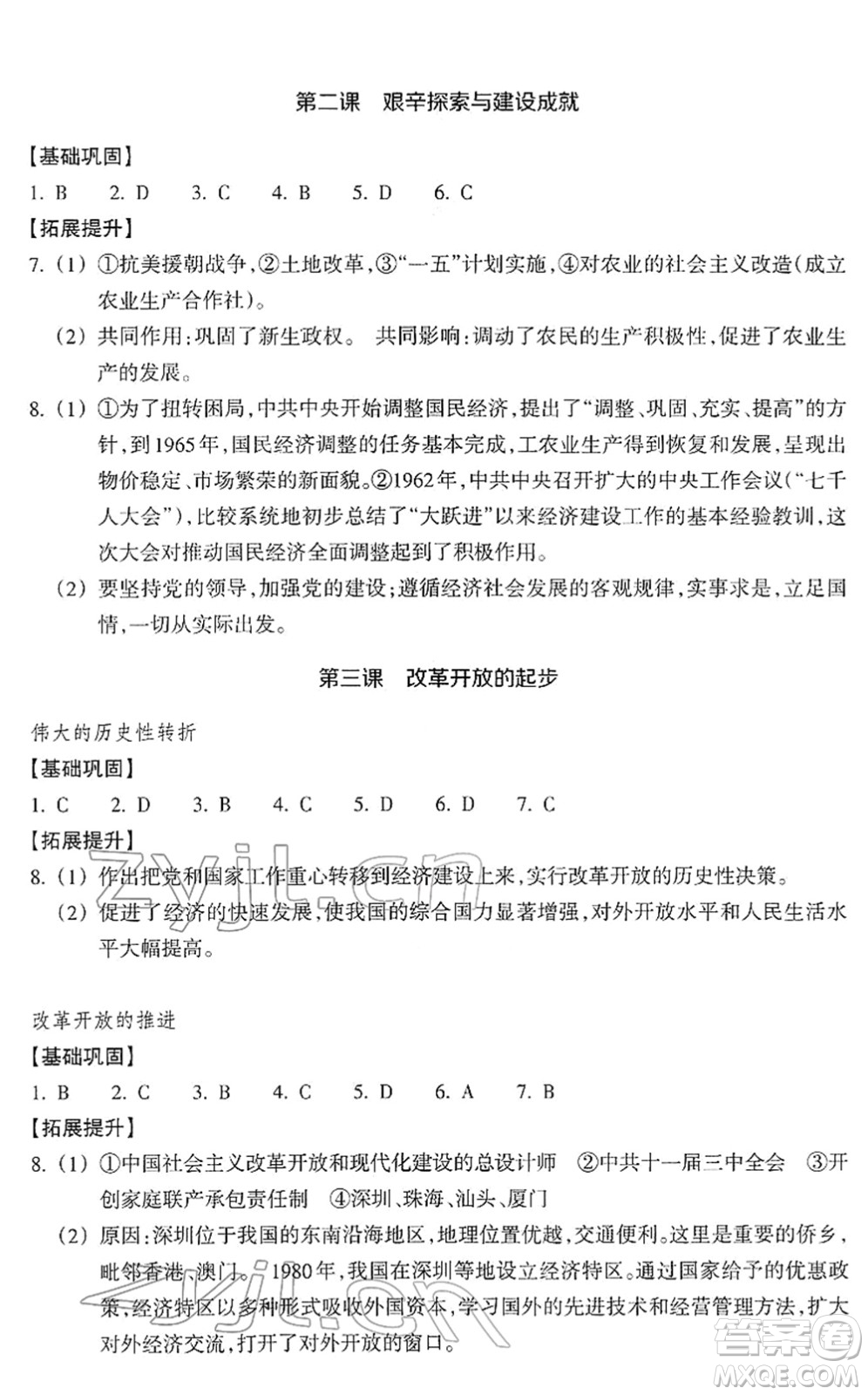 浙江教育出版社2022歷史與社會作業(yè)本九年級歷史下冊人教版答案