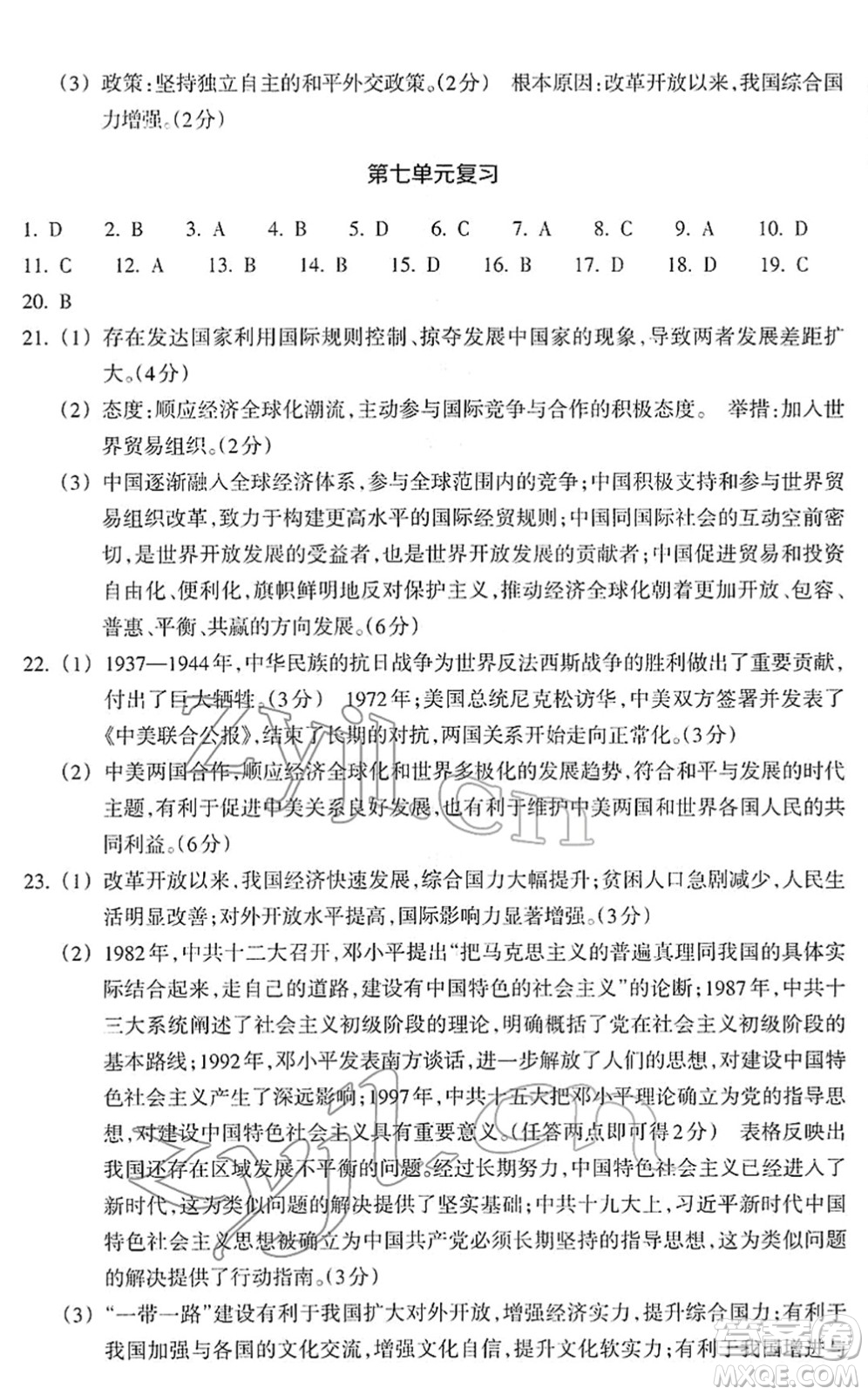 浙江教育出版社2022歷史與社會作業(yè)本九年級歷史下冊人教版答案