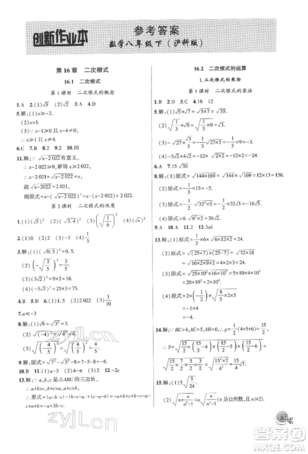 安徽大學(xué)出版社2022創(chuàng)新課堂創(chuàng)新作業(yè)本八年級數(shù)學(xué)下冊滬科版參考答案