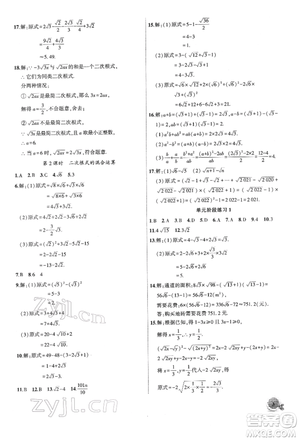 安徽大學(xué)出版社2022創(chuàng)新課堂創(chuàng)新作業(yè)本八年級數(shù)學(xué)下冊滬科版參考答案