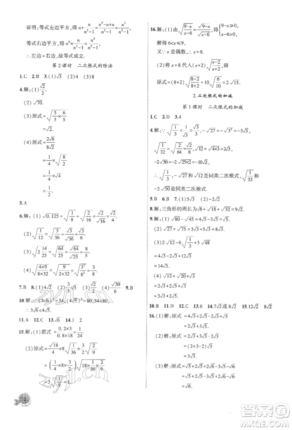 安徽大學(xué)出版社2022創(chuàng)新課堂創(chuàng)新作業(yè)本八年級數(shù)學(xué)下冊滬科版參考答案