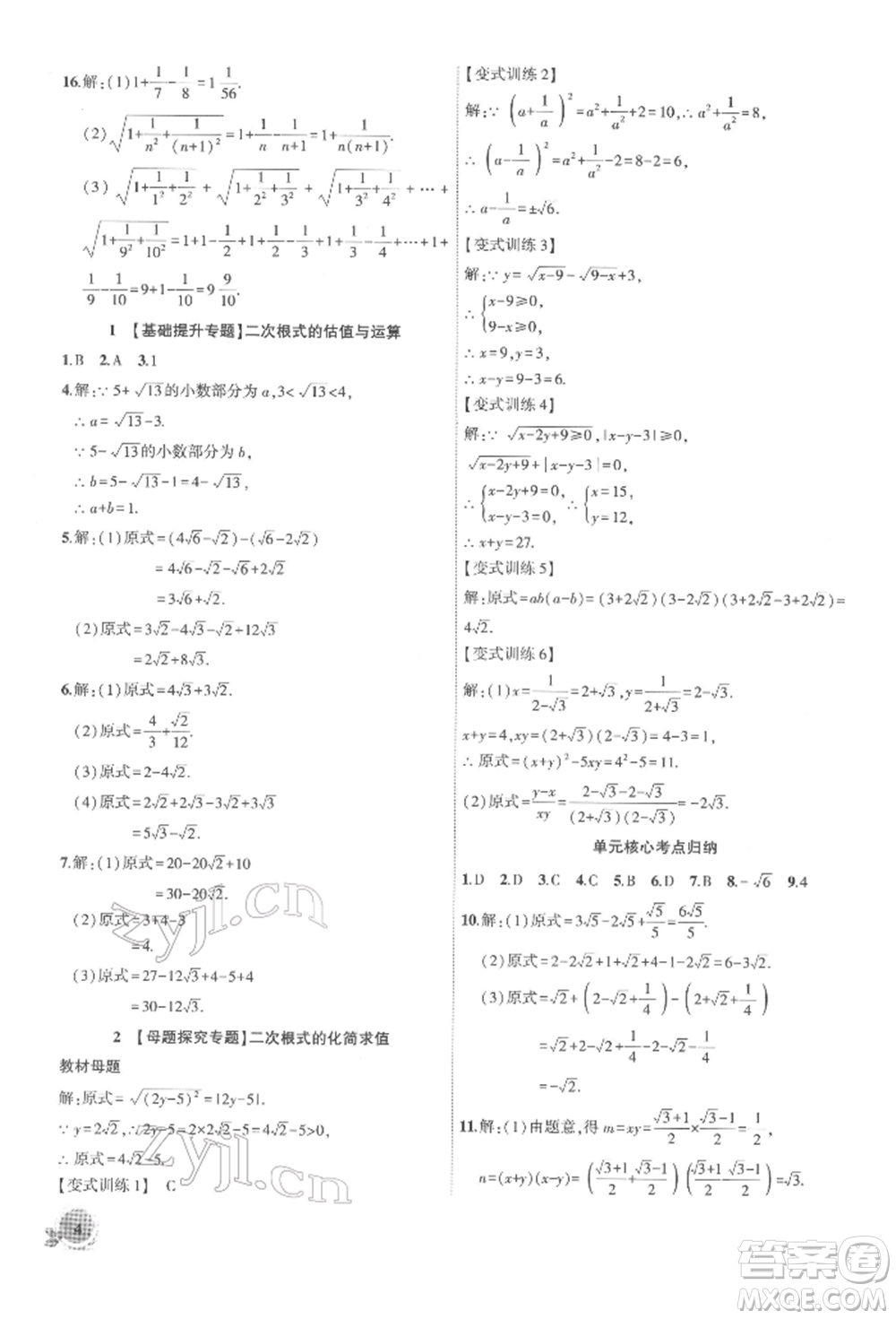 安徽大學(xué)出版社2022創(chuàng)新課堂創(chuàng)新作業(yè)本八年級數(shù)學(xué)下冊滬科版參考答案